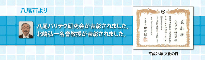 八尾バリテク・加工技術研究会表彰